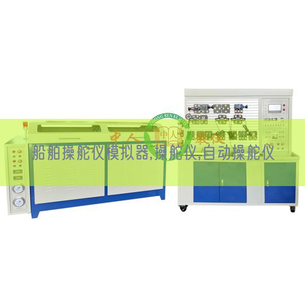 船舶操舵仪摹拟器,操舵仪,主动操舵仪(图1) 船舶操舵仪摹拟器,操舵仪,主动操舵仪(图1)
