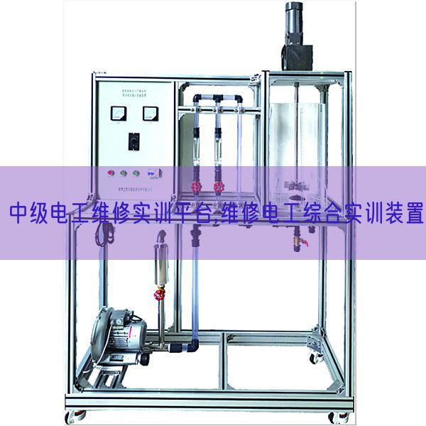 中级电工维修实训平台,维修电工综合实训拆卸(图1) 中级电工维修实训平台,维修电工综合实训拆卸(图1)