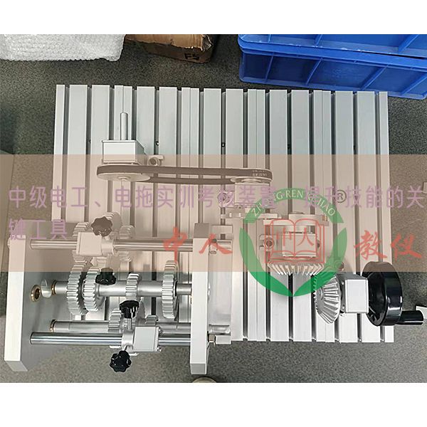 中级电工、电拖实训查核拆卸:晋升手艺的关头东西(图1) 中级电工、电拖实训查核拆卸:晋升手艺的关头东西(图1)
