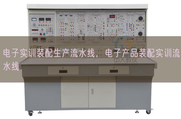 电子实训拆卸出产流水线,电子产物拆卸实训流水线(图1) 电子实训拆卸出产流水线,电子产物拆卸实训流水线(图1)